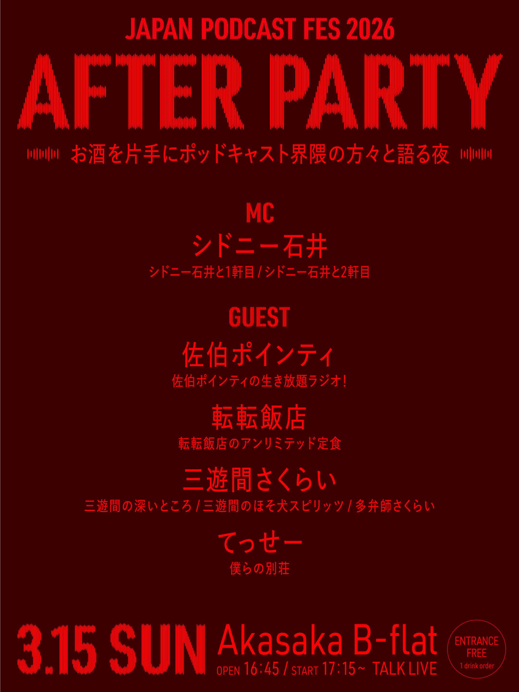 Japan Podcast Fes 2026 After Party 3.15