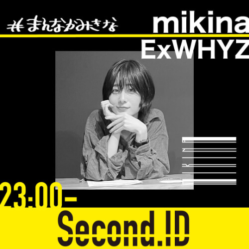 mikinaのSecondID