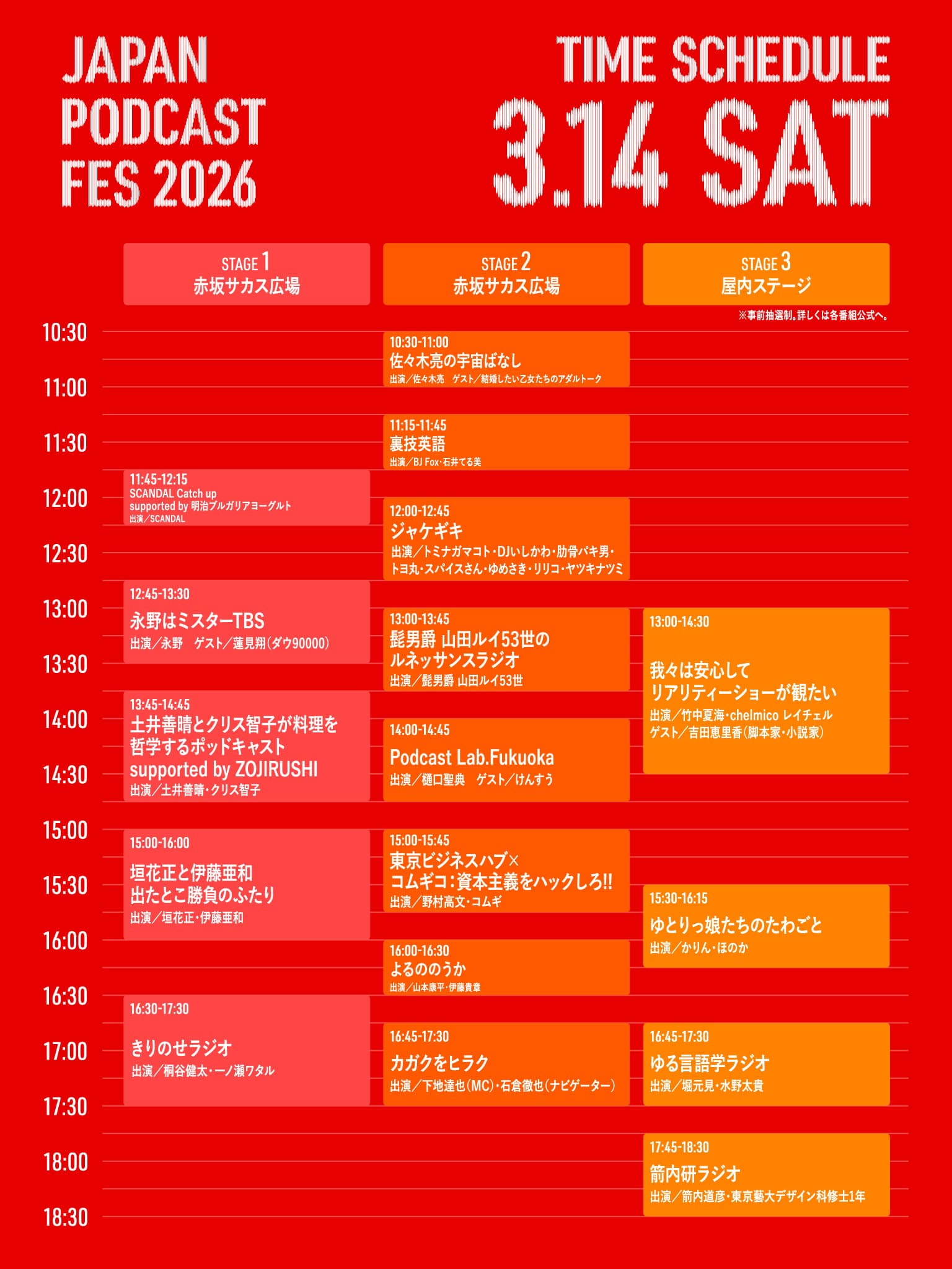 タイムテーブル 3.14