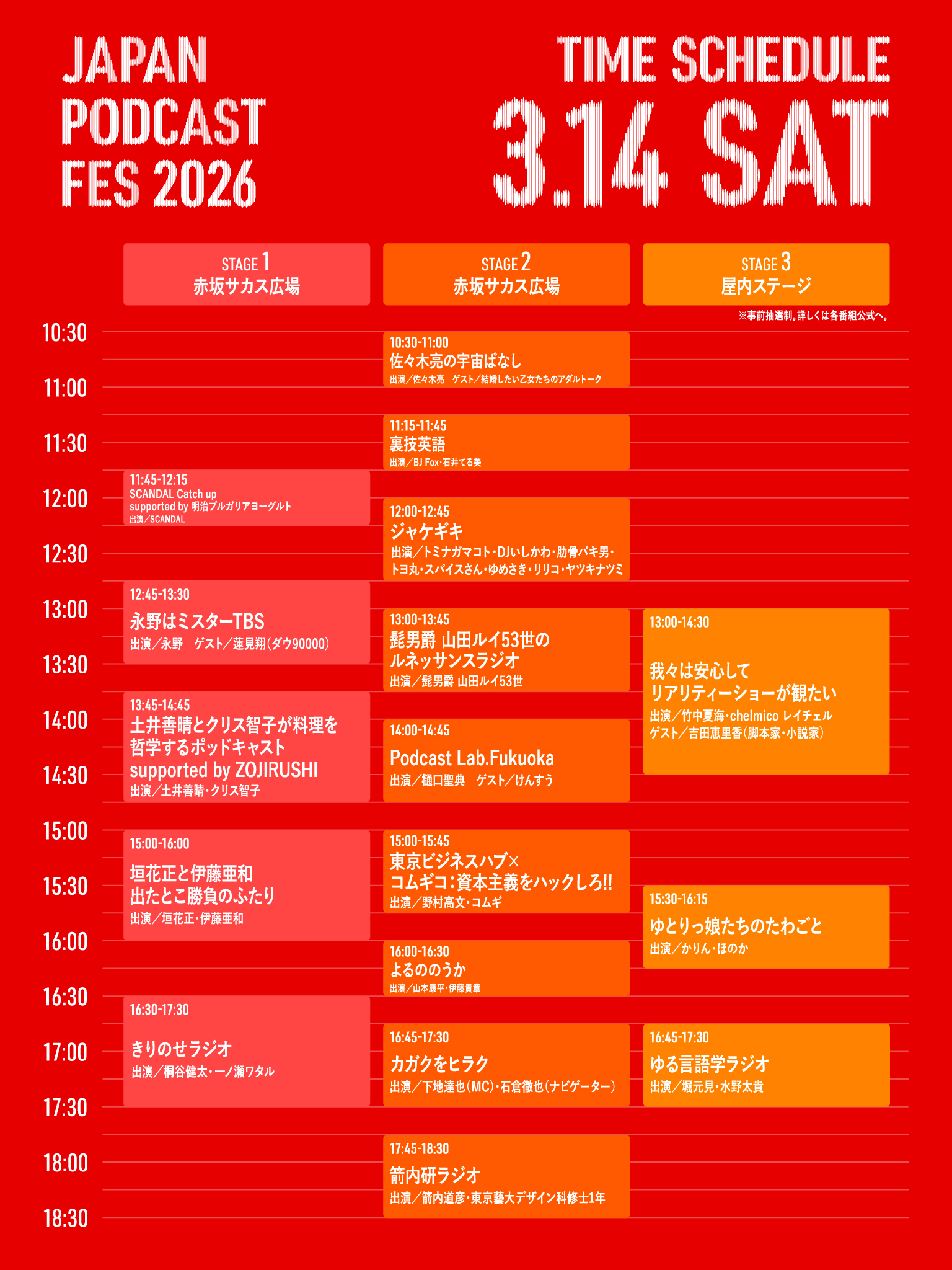 タイムテーブル 3.14