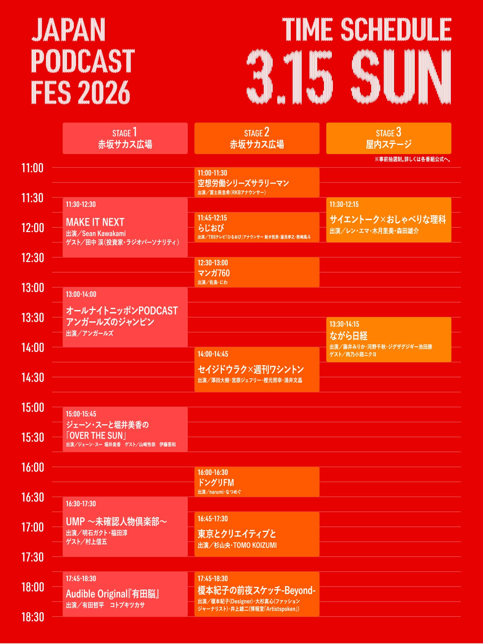 タイムテーブル 3.15